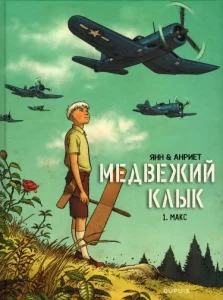Медвежий клык