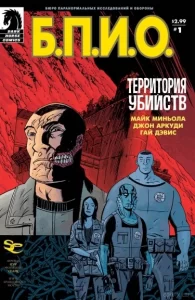 Б.П.И.О.: Территория убийств