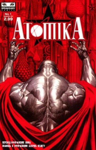 Атомика