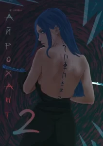 Айрохант