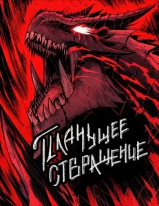 Плачущее отвращение