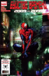 Буйство Времени 2009 — 2099