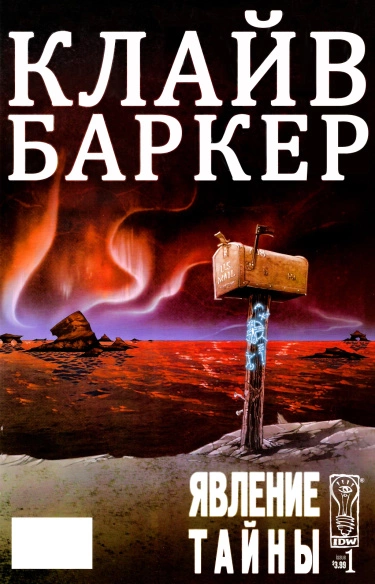 Явление Тайны