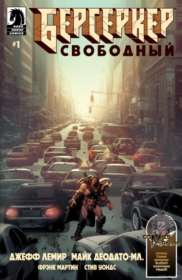 Свободный Берсеркер