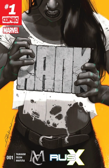 Халк Том 4 (Hulk vol. 4)