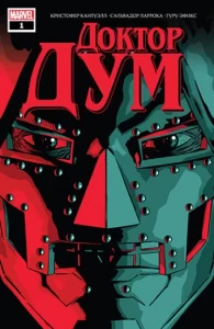 Доктор Дум (Doctor Doom)