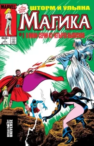 Магика (Magik)