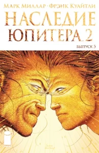 Наследие Юпитера