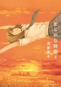 Серьёзные времена (Majime na Jikan)