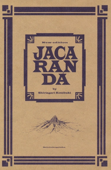 Жакаранда (Jacaranda)