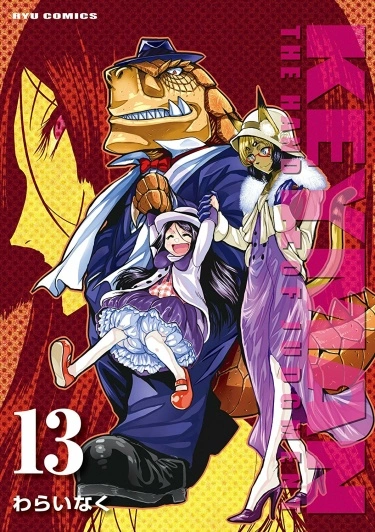 Ключник: Рука правосудия (Keyman: The Hand of Judgement)