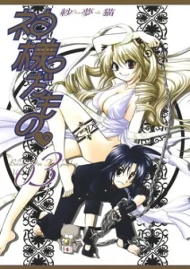 Ведь я богиня (Kami-sama Damono)