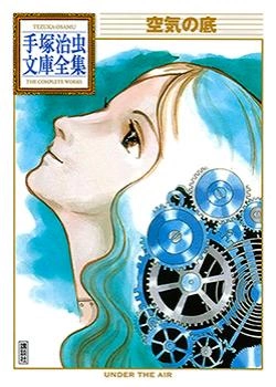 Под голубым небом (Kuuki no soko)