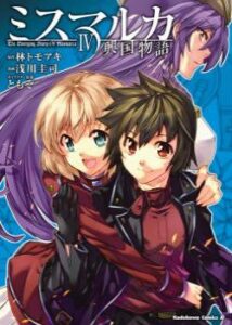 Новая история Мисмарка (Mismarca Koukoku Monogatari)