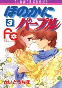 Фиолетовый намек (Honoka ni Purple)