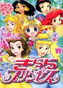 Принцесса Килала (Kirara Princess)