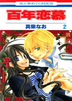 Сто лет любви (Hyakunen Renbo)