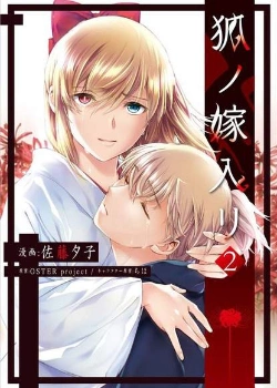 Лисья Свадьба / Kitsune no Yomeiri (SATOU Yuuko)