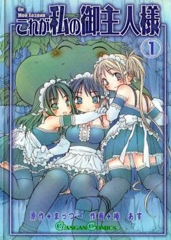 Он мой господин (Kore ga Watashi no Goshujin-sama)
