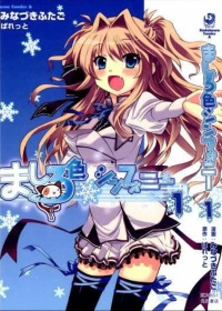 Белоснежная симфония (Mashiro Iro Symphony)