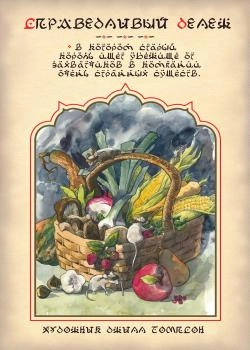 Сказания — 1001 ночь снегопада