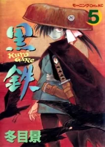 Чёрная Сталь (Kurogane)