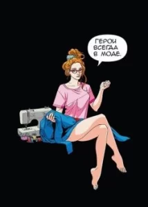 Героиневый Шик (Heroine Chic)