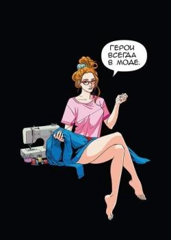 Героиневый Шик (Heroine Chic)