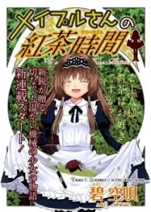 Чаепитие с мисс Мейпл (Mayple-san no Koucha Jikan)