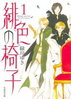 Алый трон (Hiiro no Isu)