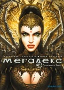 Мегалекс (Megalex)