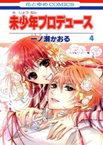 Мое создание (Mishounen Produce)