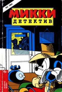 Микки — Детектив (Mickey Mouse Detective)
