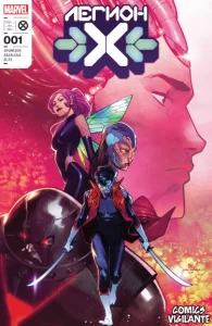 Легион Икс (Legion of X)