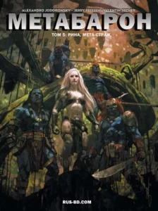 Метабарон (META-BARON)
