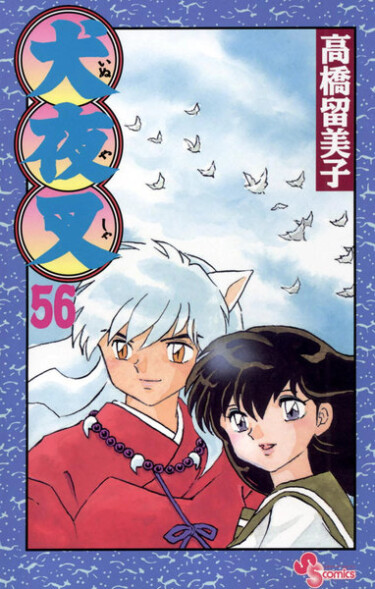 Инуяся (InuYasha)