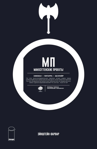 Манхэттенские Проекты (Manhattan Projects)