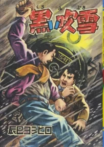 Чёрная буря (Kuroi Fubuki)