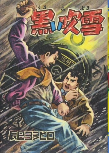 Чёрная буря (Kuroi Fubuki)