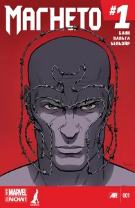 Магнето (Magneto)