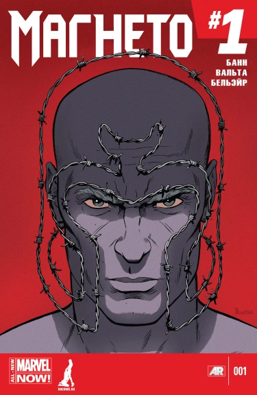 Магнето (Magneto)