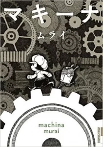 Механизм (Machina)