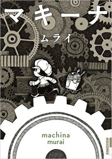 Механизм (Machina)