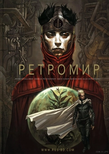 Ретромир (Retroworld)