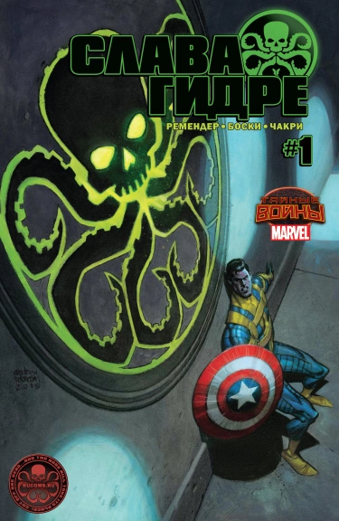 Слава Гидре (Hail Hydra)