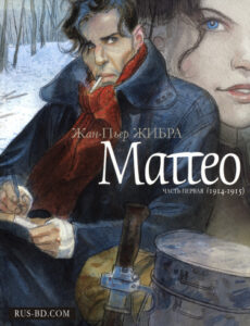 Маттео (Matteo)