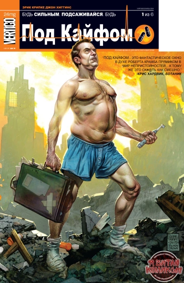 Под Кайфом (Jacked)
