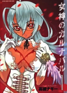 Карнавал Богинь (Megami no Karunabaru)