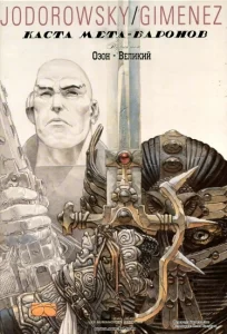 Метабароны (Metabarons)