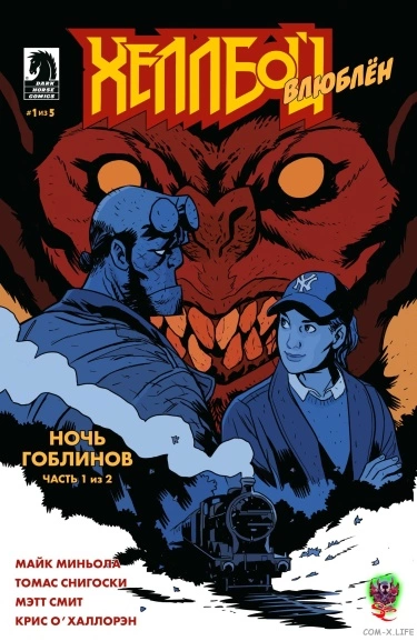 Любящий Хеллбой (Hellboy in Love)